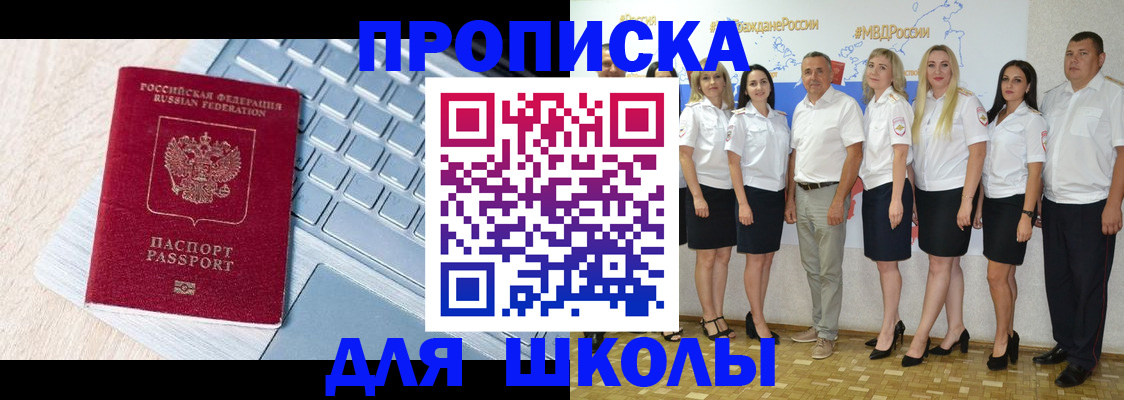 временная регистрация для школы в Керчи